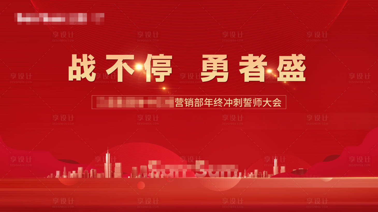 源文件下载【享设计】搜索编号：62980002756484224【年终冲刺主画面活动展板】