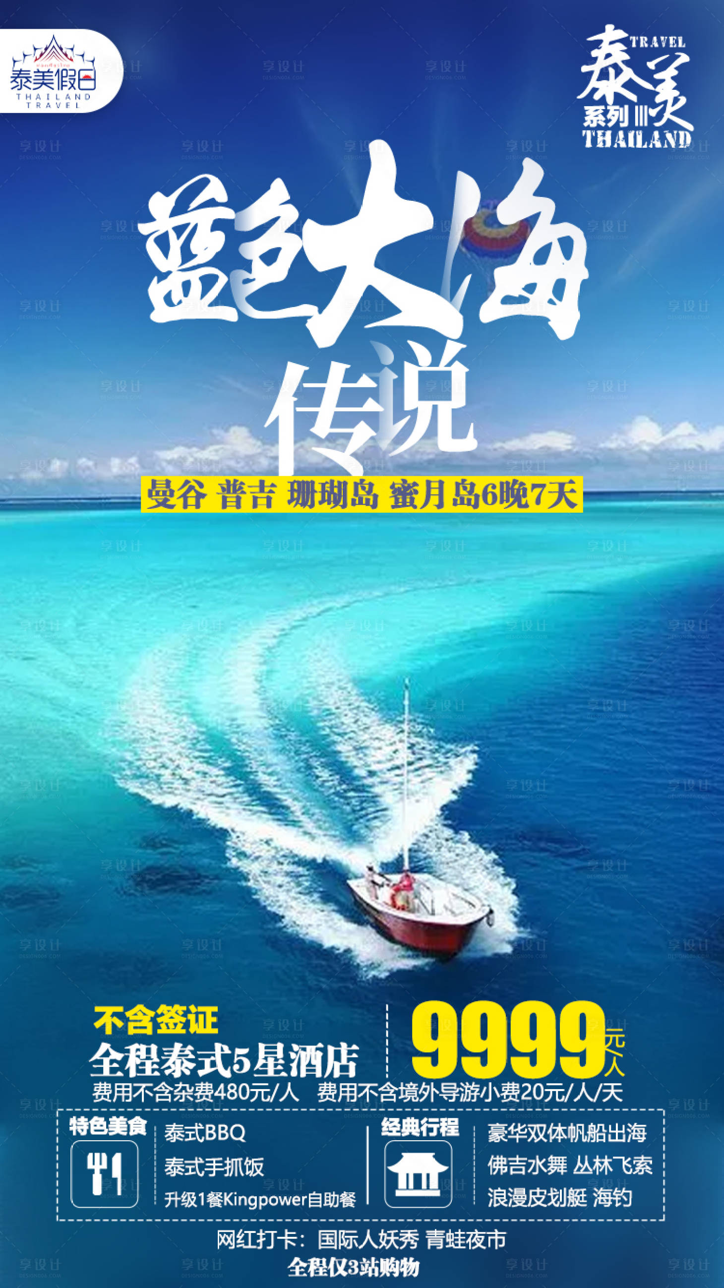 源文件下載【享設計】搜索編號：38710003111708616【藍色大海傳說】