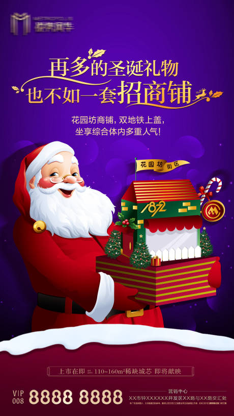源文件下載【圣誕節送商鋪刷屏海報】編號：89890002980545927