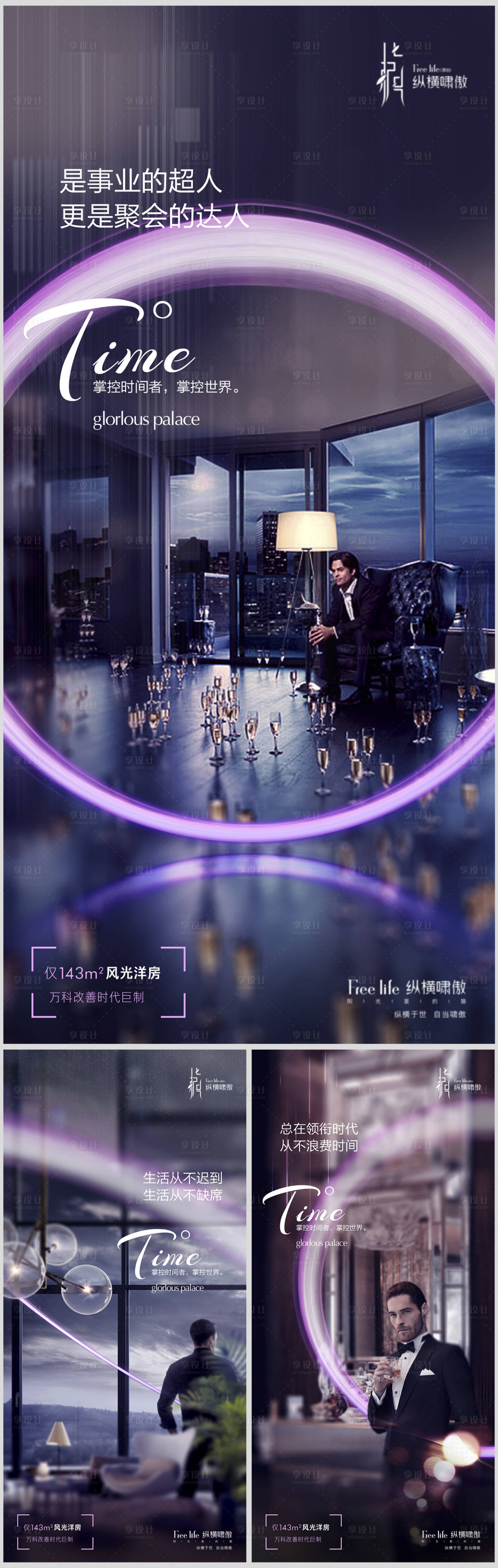 源文件下載【享設計】搜索編號：14400002837997011【高端地產商務微信系列稿】