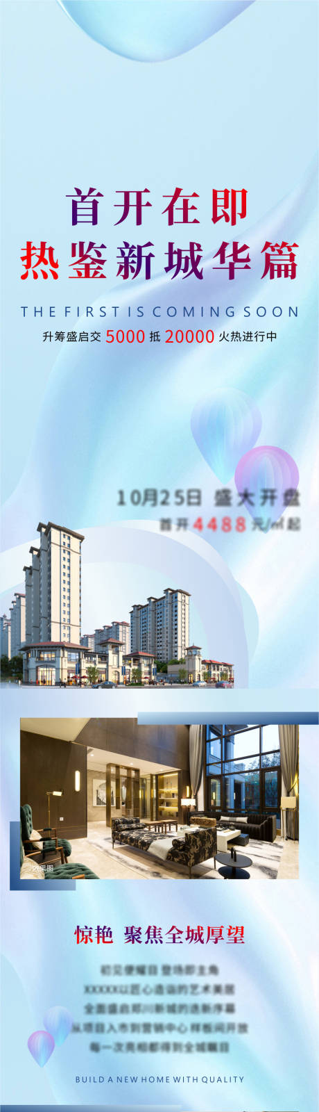 源文件下载【地产价值点系列长图微信海报】编号：20201218182655761
