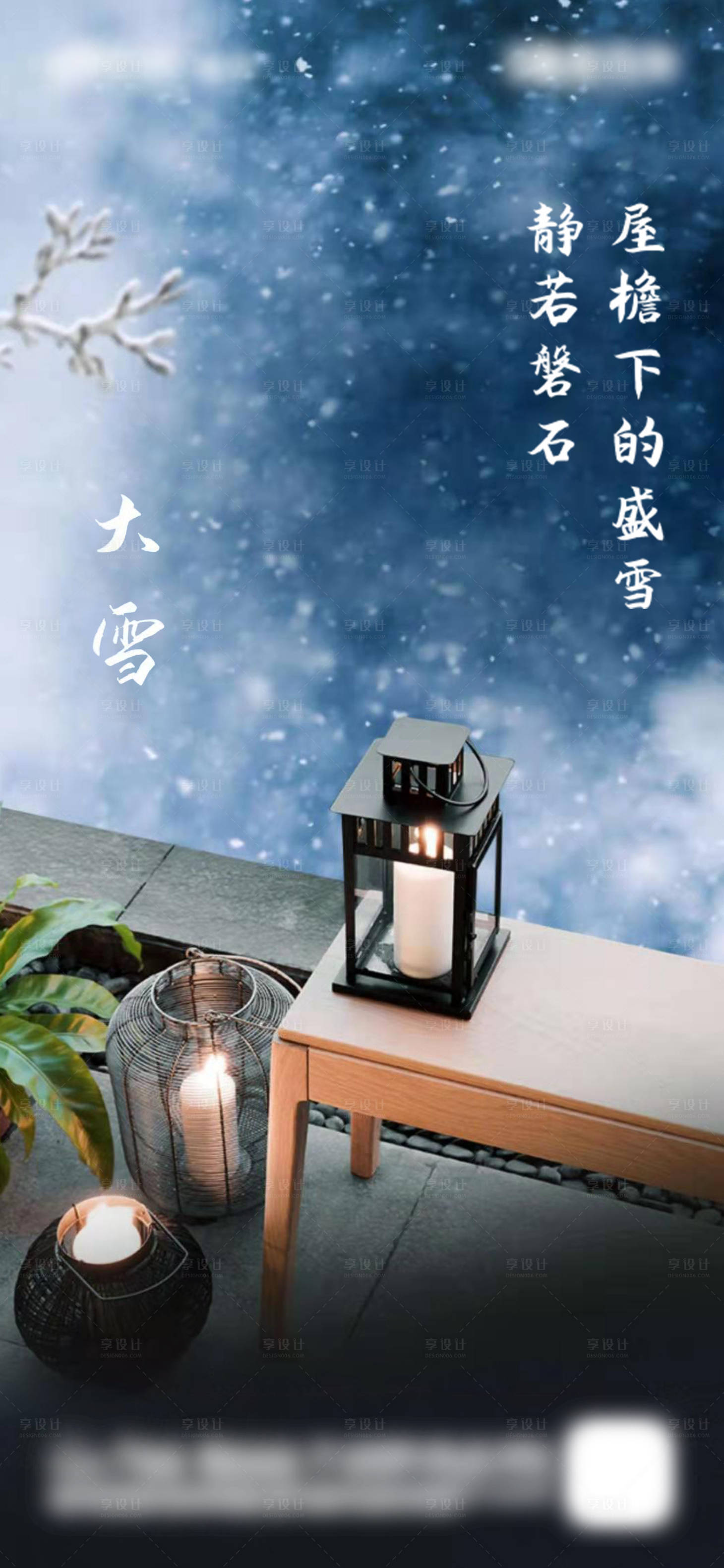 源文件下載【享設計】搜索編號：10410002853272690【房地產大雪小雪微信單張刷屏單張】