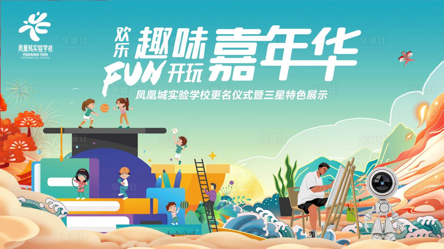 源文件下載【享設計】搜索編號：72720003062919538【校園文化節儀式背景板】