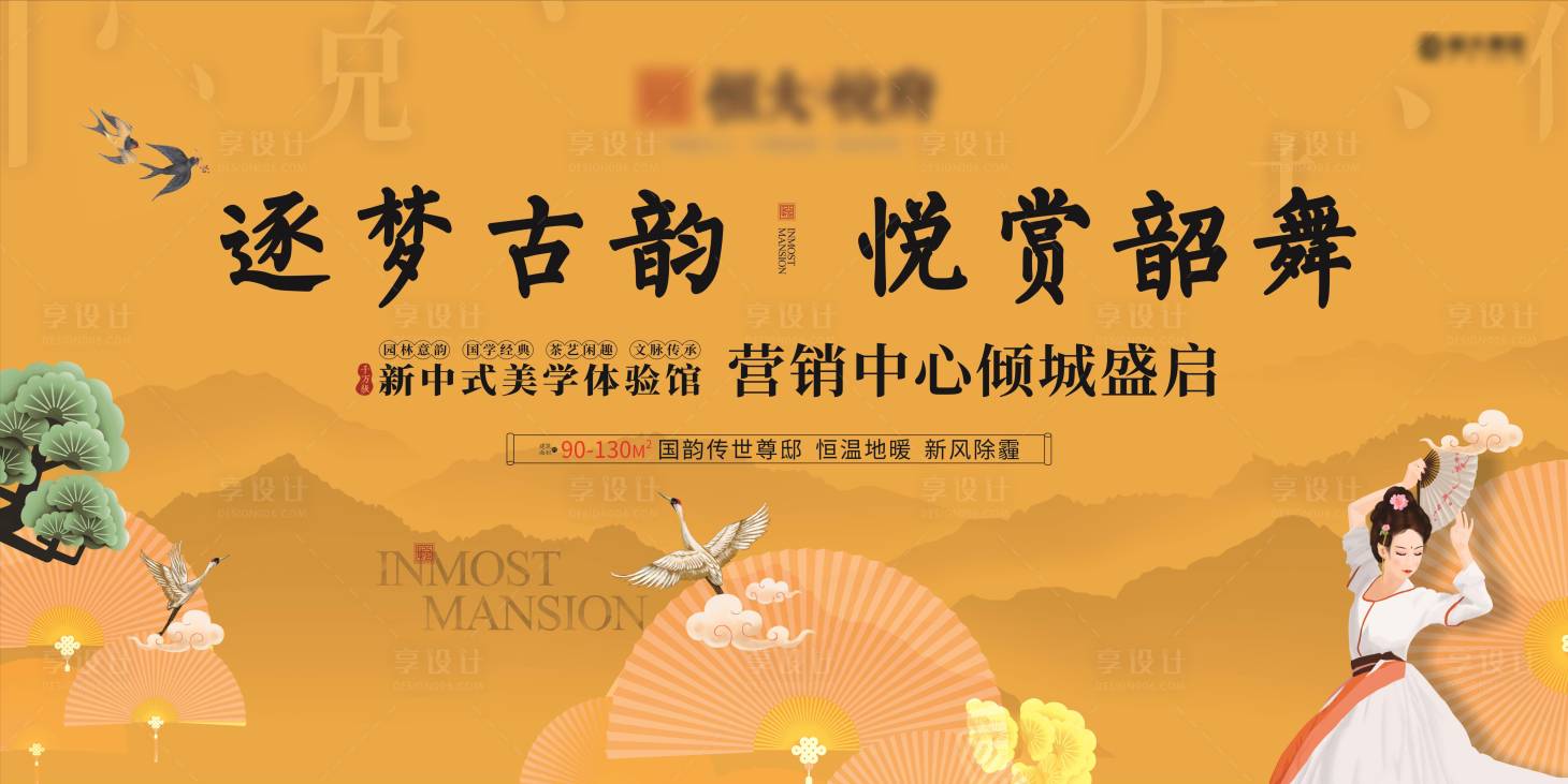 源文件下载【新中式地产海报】编号：18200002990366970