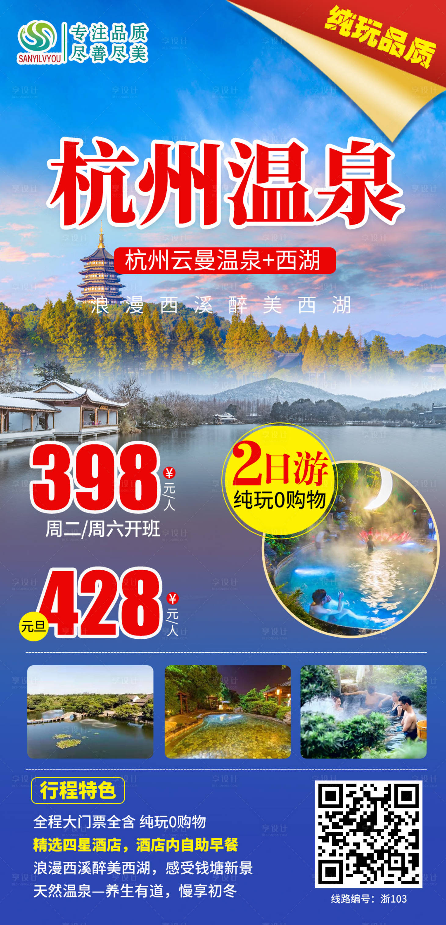 源文件下載【杭州旅游海報(bào)】編號：71490002893189737