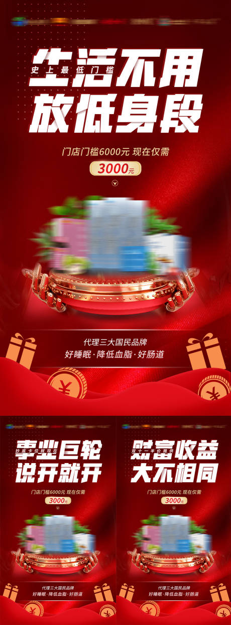 源文件下载【享设计】搜索编号：64620002863151552【红金产品招商海报】