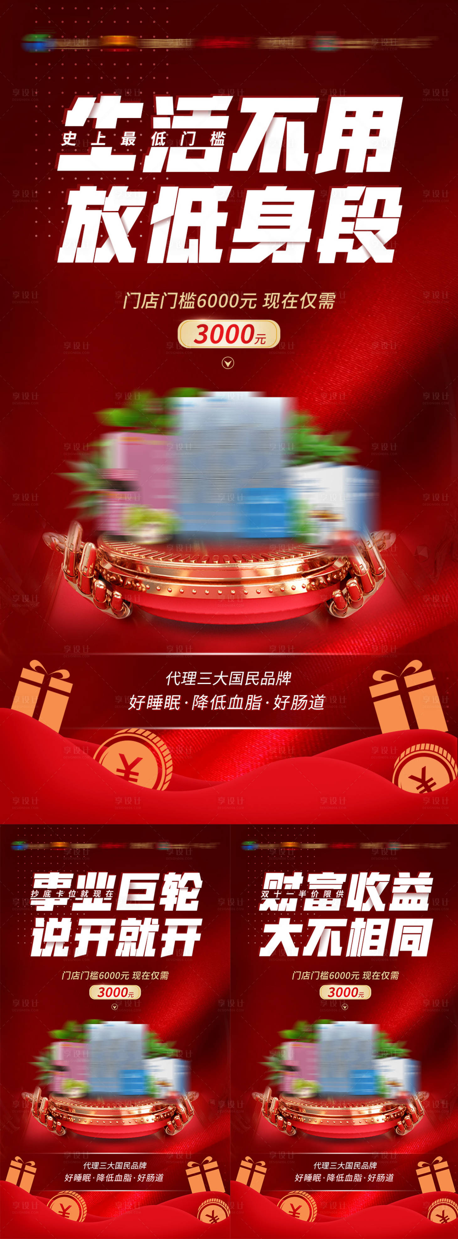 源文件下载【享设计】搜索编号：64620002863151552【红金产品招商海报】