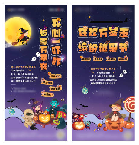 源文件下載【萬圣節活動海報】編號：69810002875325183
