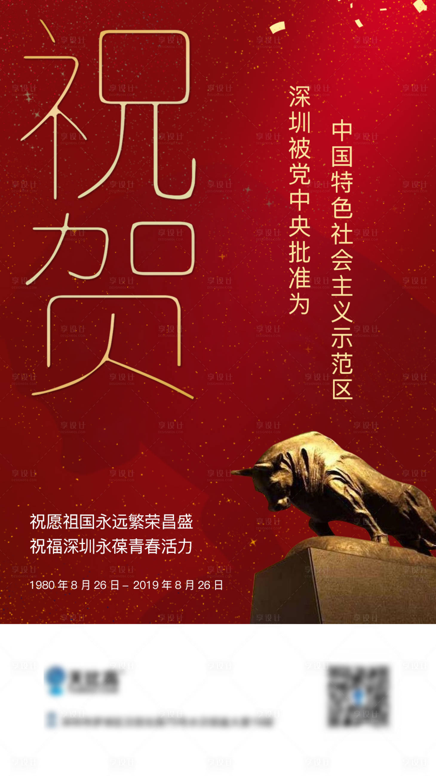 源文件下載【享設(shè)計(jì)】搜索編號(hào)：64630003050869129【祝賀海報(bào)】