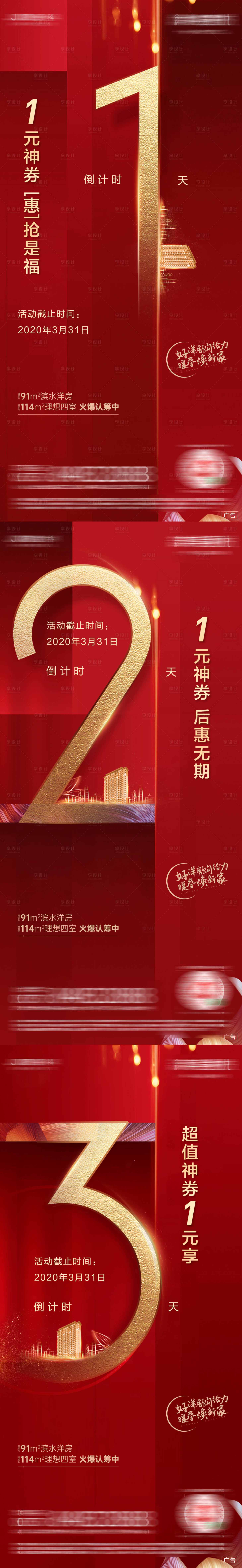 源文件下載【享設計】搜索編號：52960002810194927【倒計時】