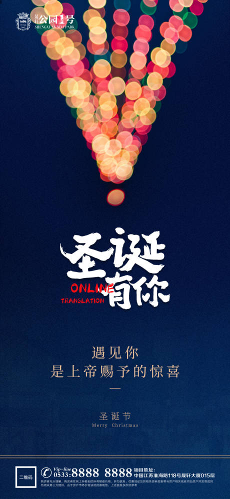 源文件下载【享设计】搜索编号：72450002984868534【地产圣诞节海报】