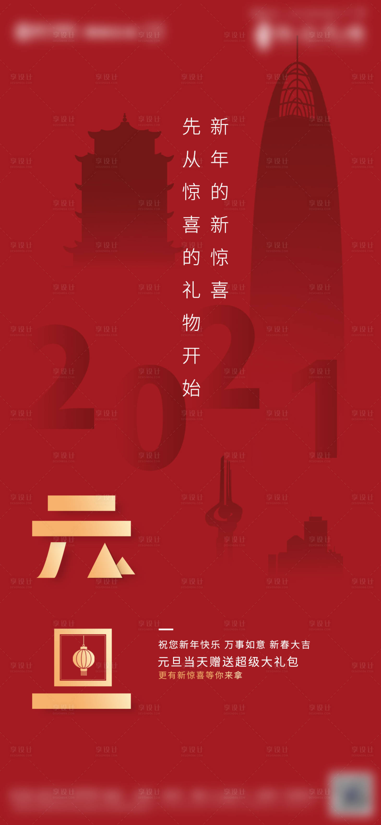 源文件下載【享設計】搜索編號：91220003023771793【房地產元旦節日海報】