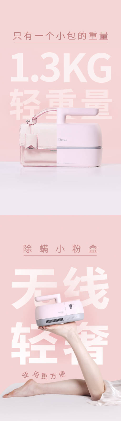 源文件下载【除螨仪产品海报】编号：67980002829389700