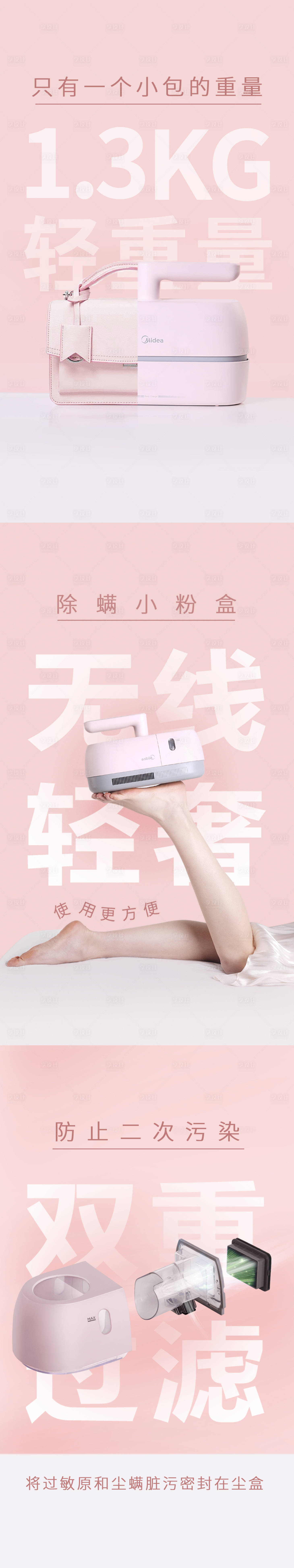 源文件下載【享設計】搜索編號：67980002829389700【除螨儀產(chǎn)品海報】
