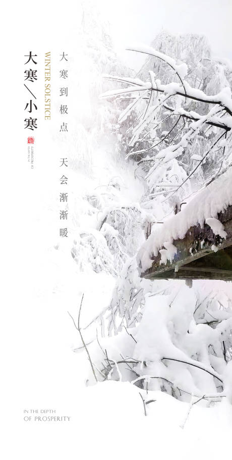 源文件下载【大寒节气海报】编号：13170002983117201