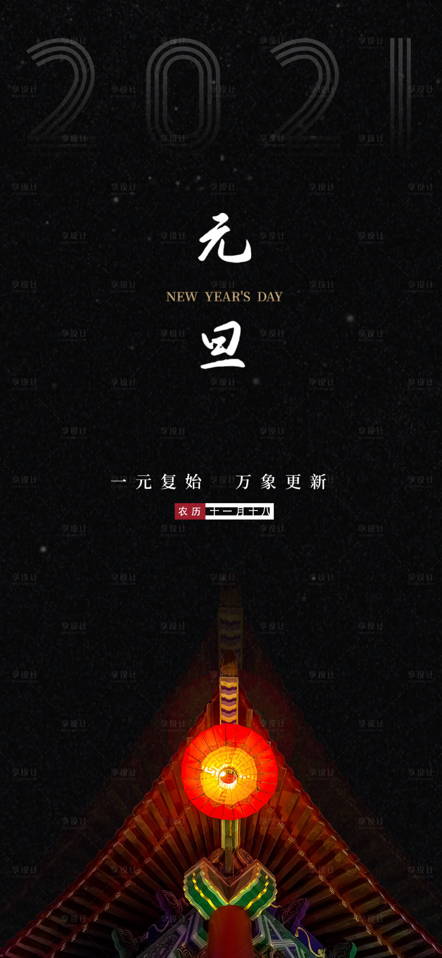 源文件下载【享设计】搜索编号：13880003063314432【元旦海报】