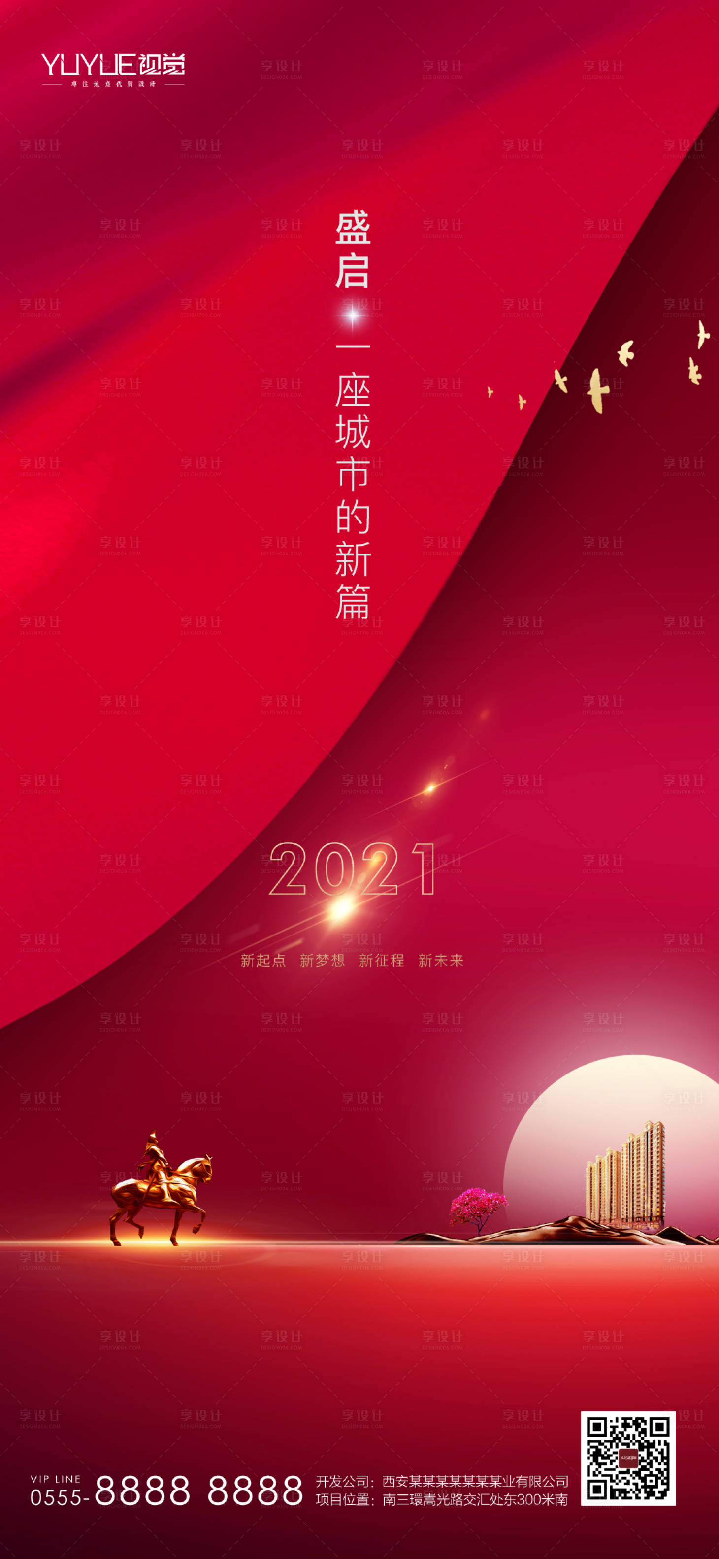 源文件下载【享设计】搜索编号：46650003061407748【元旦海报】