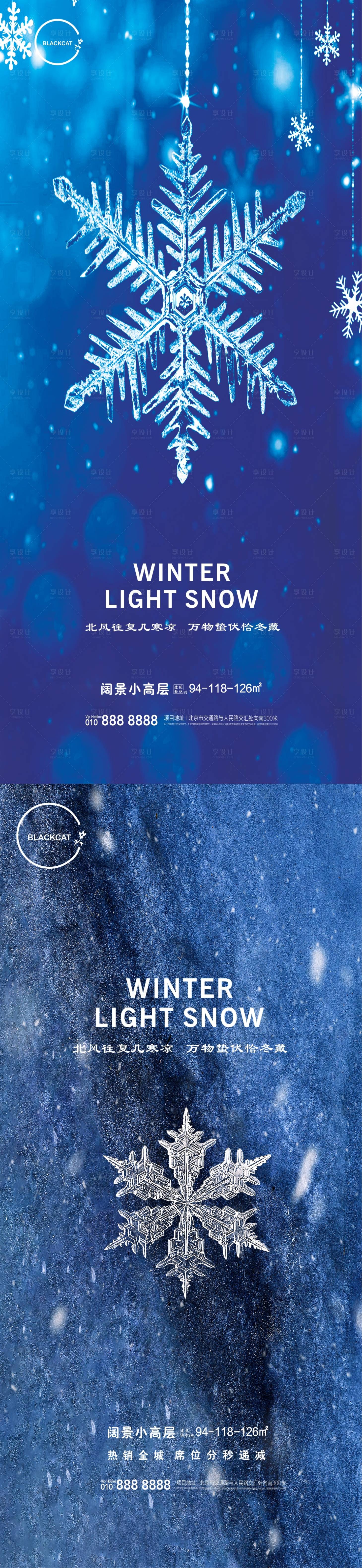 源文件下載【享設計】搜索編號：11860003015043554【小雪二十四節氣系列海報】