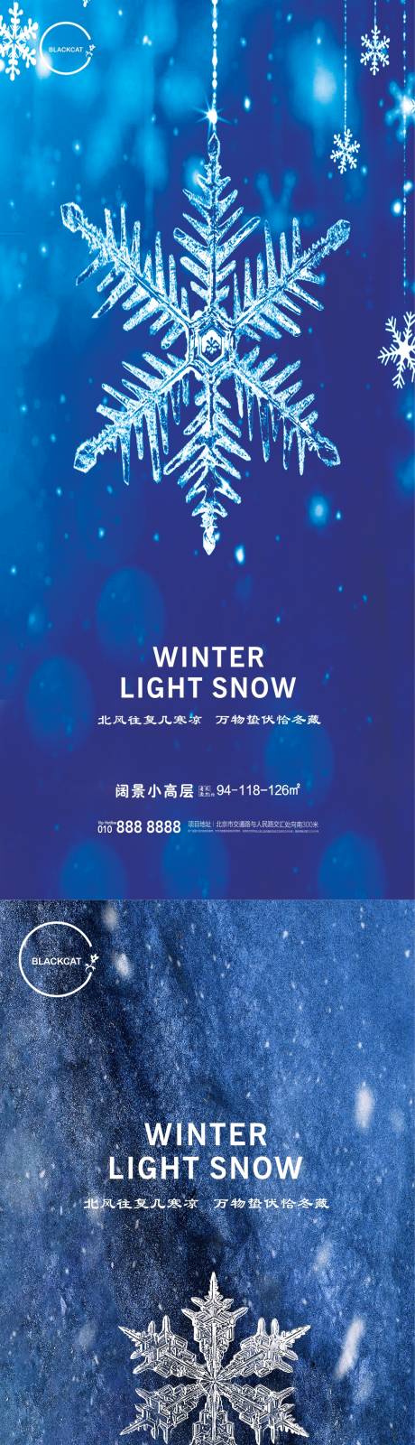 小雪二十四节气系列海报-源文件【享设计】