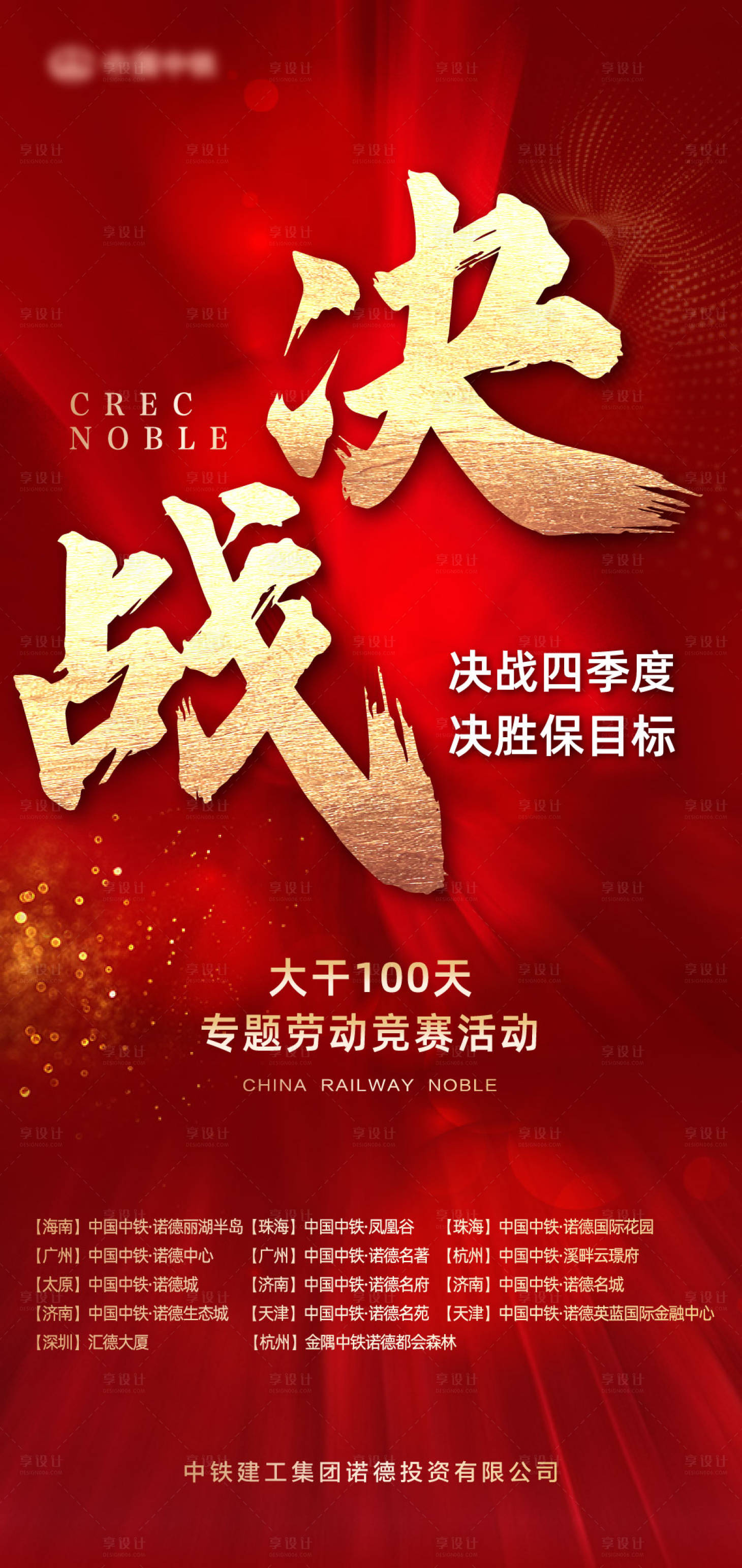 源文件下載【享設計】搜索編號：89650003082474009【地產決戰沖刺海報】