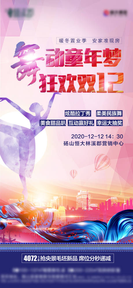 源文件下載【享設(shè)計(jì)】搜索編號(hào)：37780003077234768【地產(chǎn)暖場(chǎng)活動(dòng)海報(bào)】
