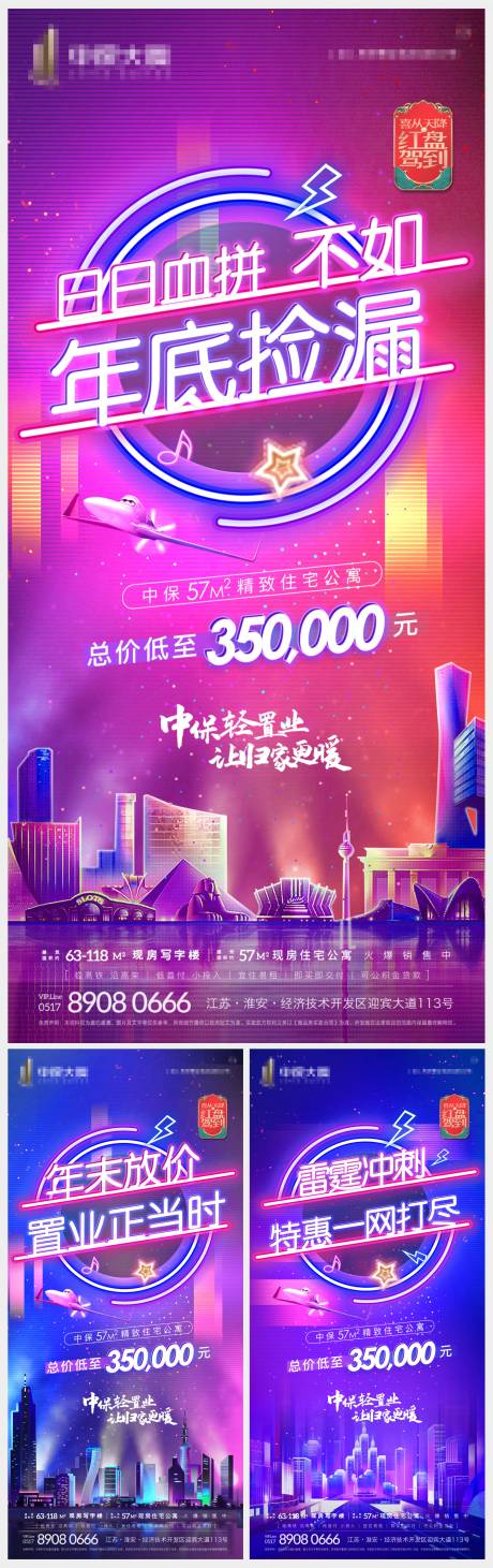 源文件下載【享設計】搜索編號：72280002921037772【地產年底沖刺炫彩系列海報】