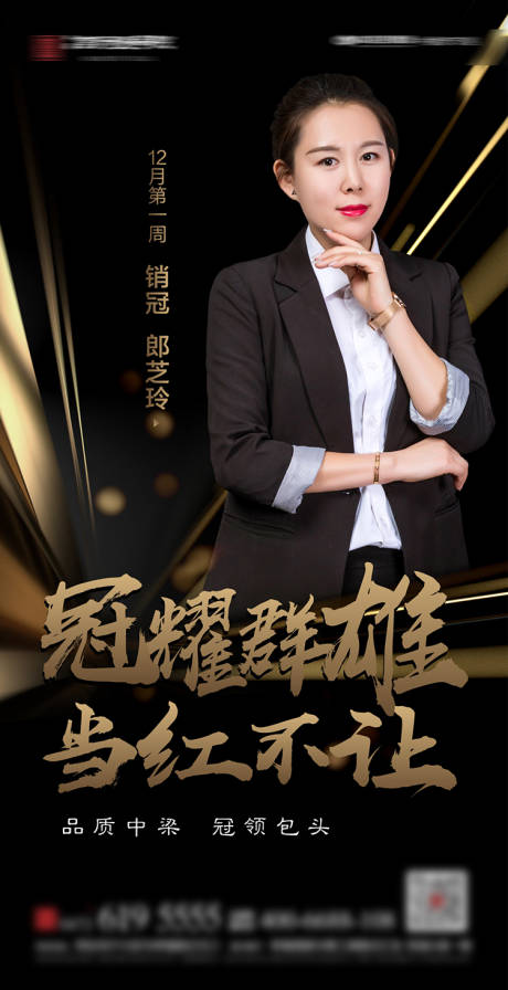 源文件下載【享設計】搜索編號：89890002931574104【銷冠冠軍海報】