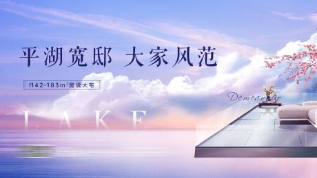 源文件下载【地产平层湖居海报】编号：28570002873439303