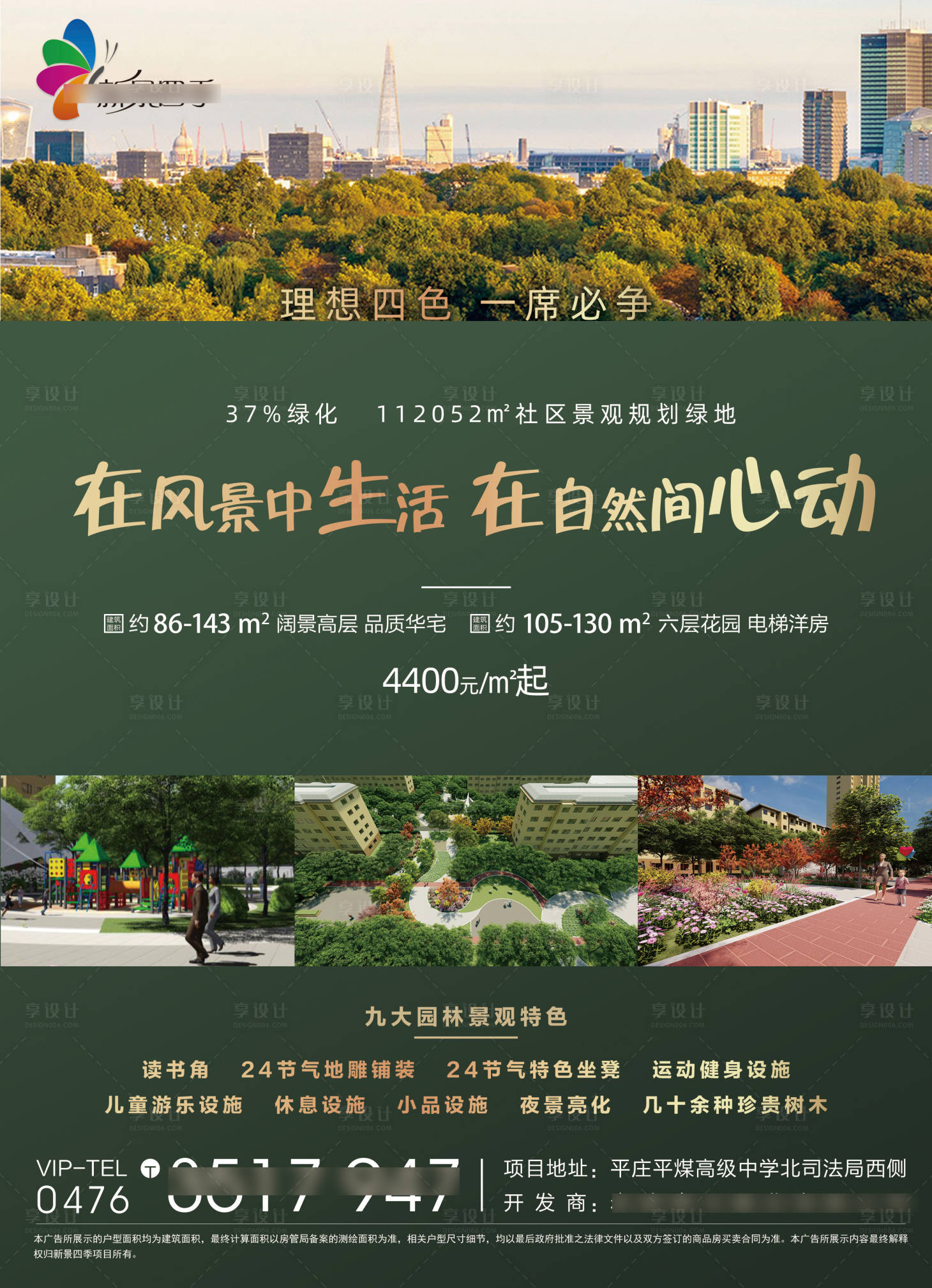 源文件下载【地产风景园林海报】编号：78610002775436300