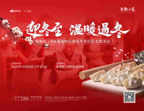 源文件下载【地产冬至活动背景板】编号：60750002910261119