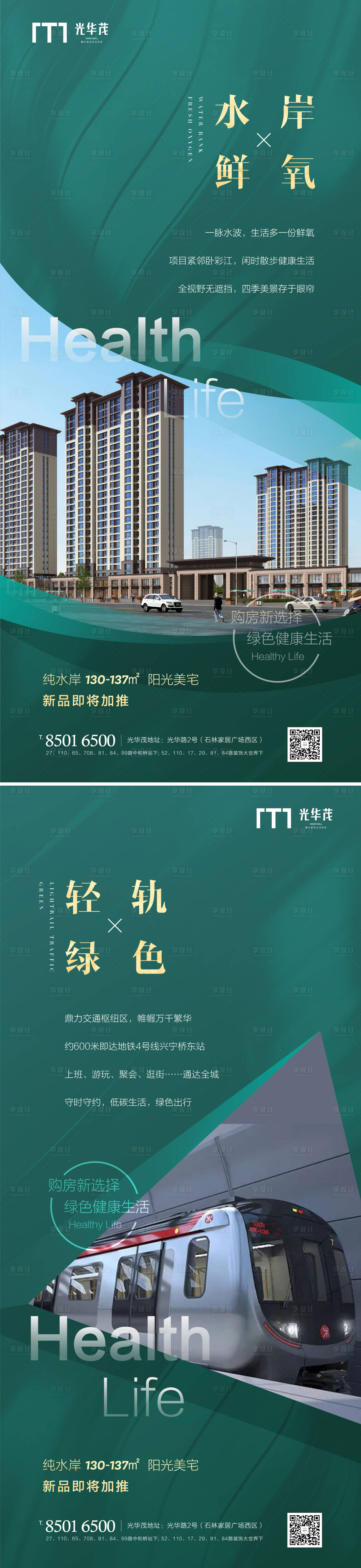 源文件下載【享設(shè)計(jì)】搜索編號(hào)：92460002887621060【地產(chǎn)海報(bào)】