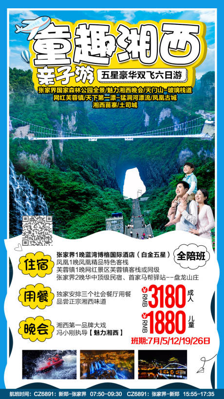 源文件下載【享設(shè)計】搜索編號：17490002847887874【張家界旅游海報】