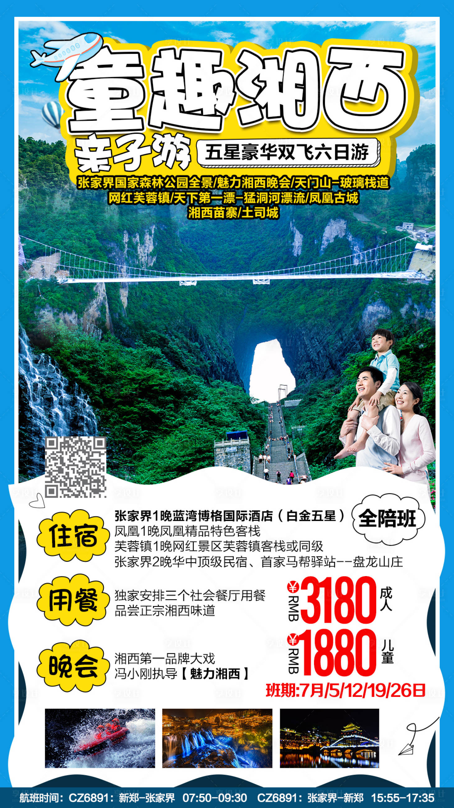 源文件下載【享設(shè)計(jì)】搜索編號(hào)：17490002847887874【張家界旅游海報(bào)】