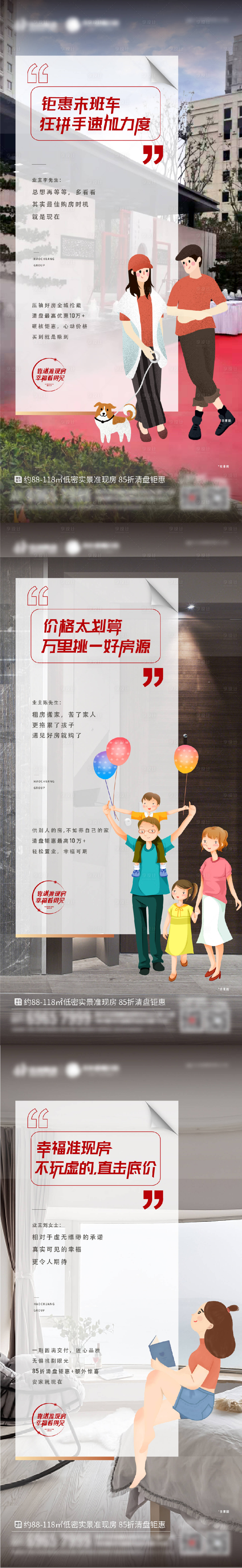 源文件下载【享设计】搜索编号：11120002953631027【地产配套系列海报】