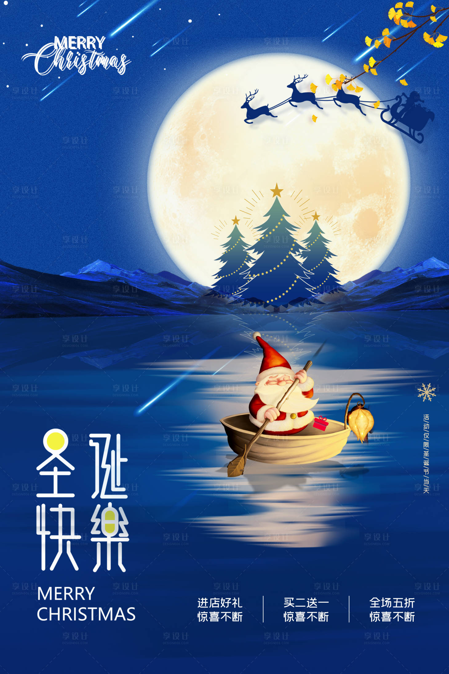 源文件下载【享设计】搜索编号：38070002913505771【圣诞节海报】