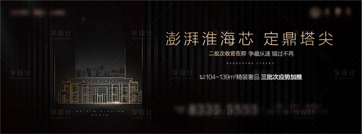 源文件下载【享设计】搜索编号：76580002972266172【黑金大都会住宅加推主形象】