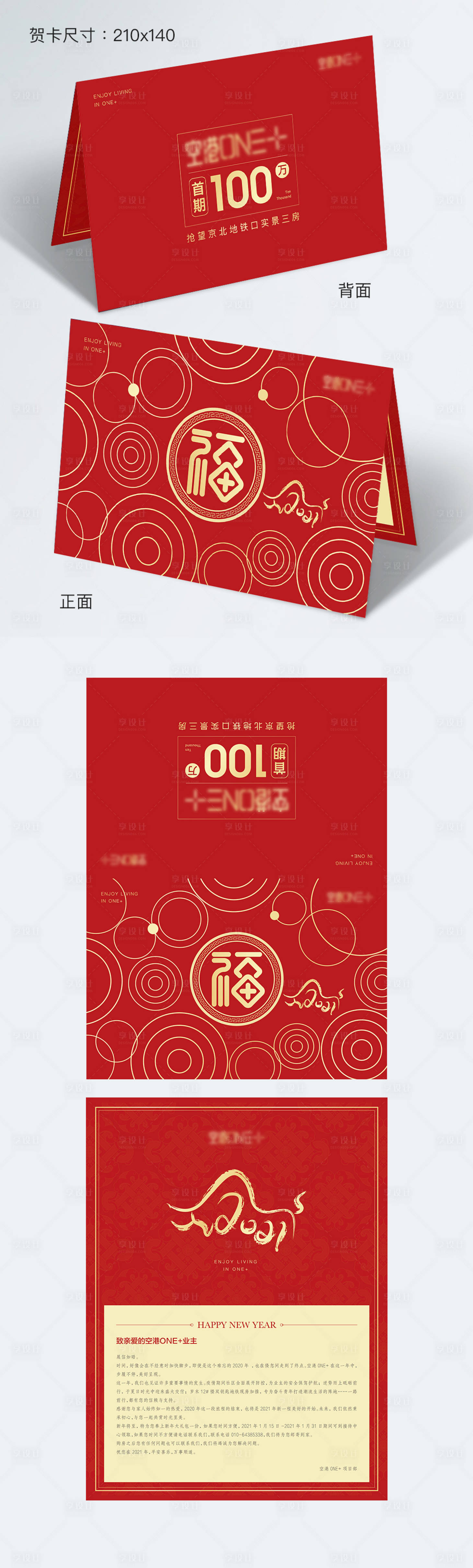 源文件下載【享設計】搜索編號：38960003081368904【地產新年賀卡】