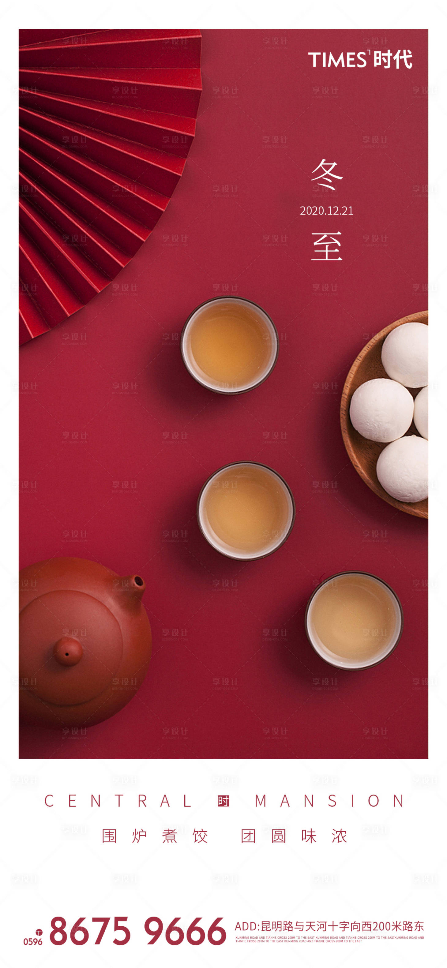 源文件下載【享設(shè)計(jì)】搜索編號：75180002816658339【冬至節(jié)氣海報(bào)】