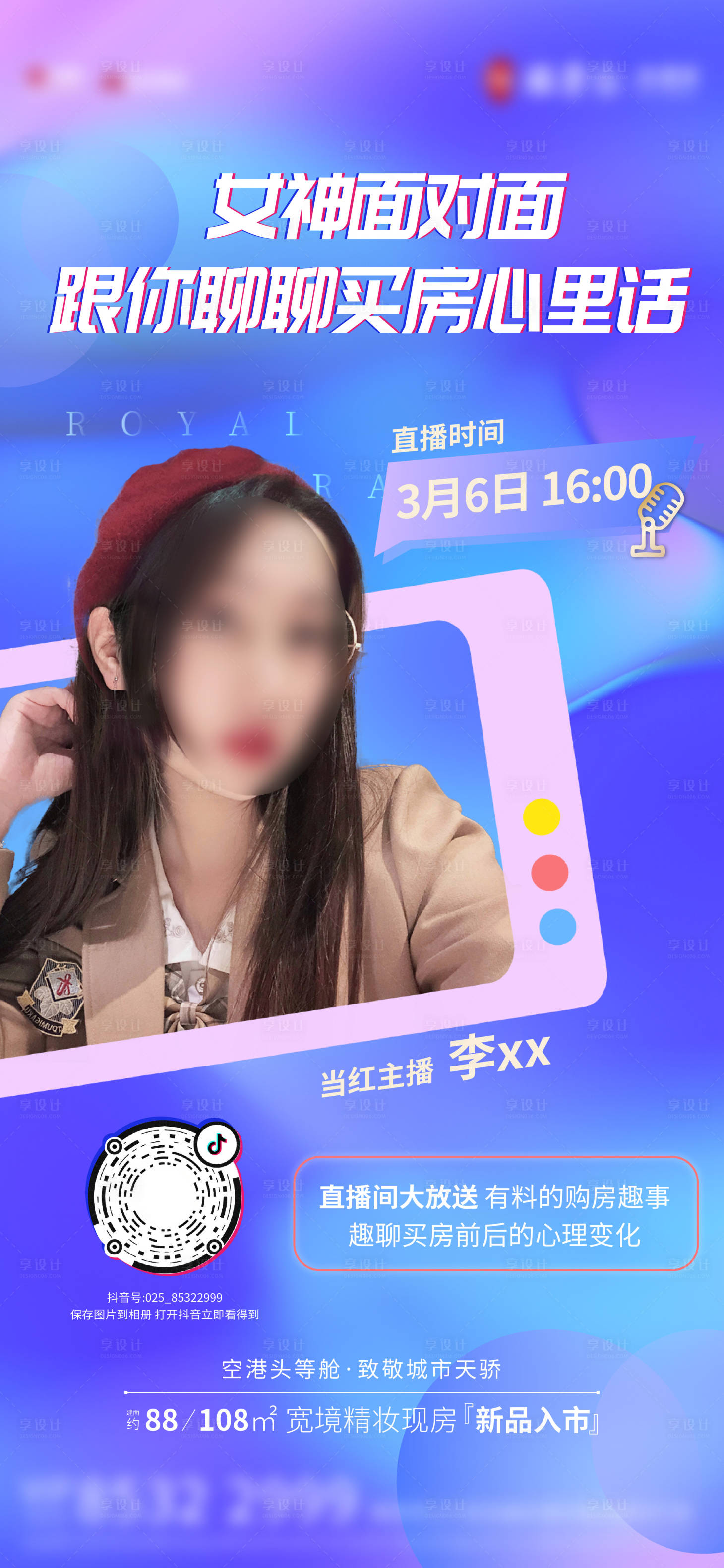 源文件下載【地產抖音直播刷屏】編號：71380002889581477