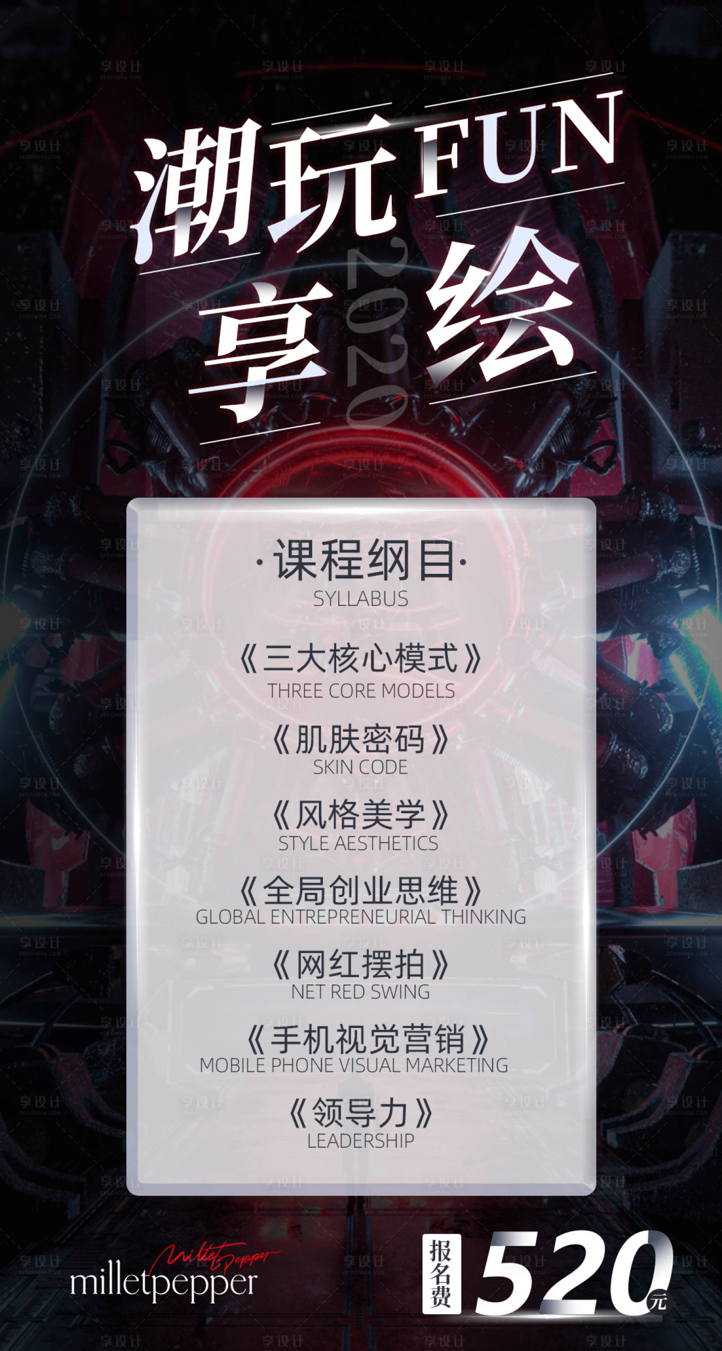 源文件下載【會議課程綱目海報】編號：55550002902727129