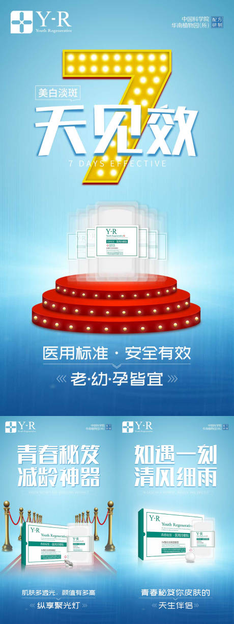 源文件下载【面膜介绍海报】编号：77890002964303873
