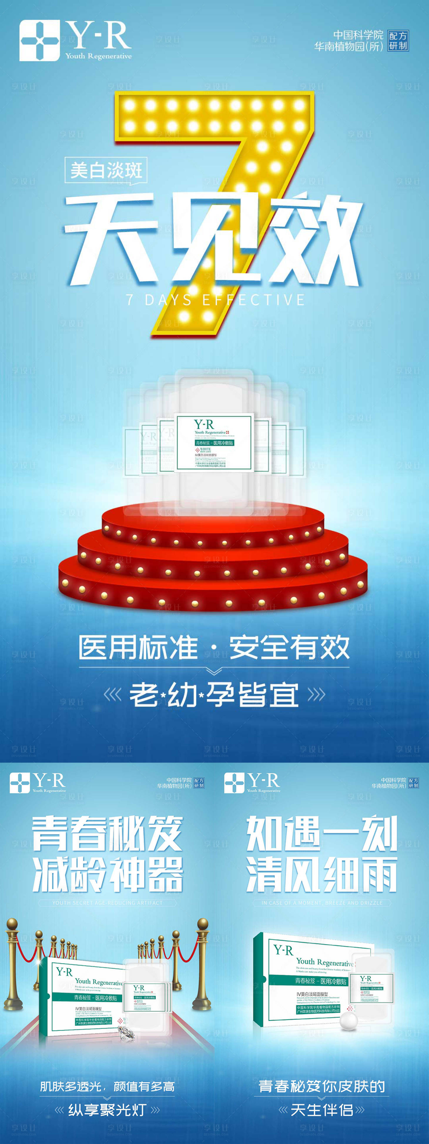 源文件下載【享設計】搜索編號：77890002964303873【面膜介紹海報】