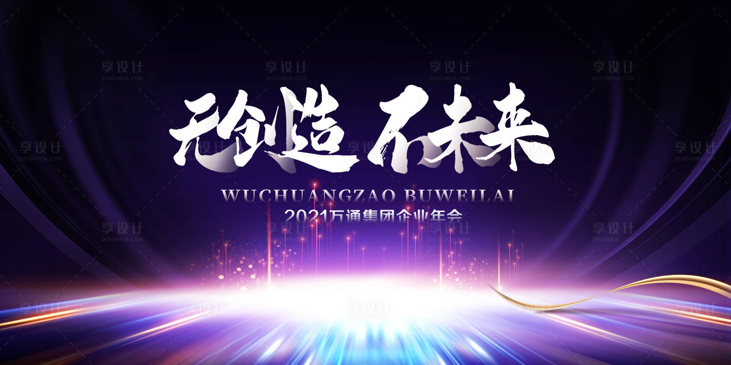 源文件下載【享設計】搜索編號：89870002976297898【2021年會】
