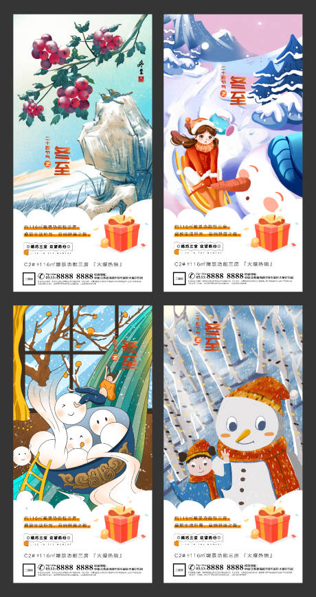 源文件下载【享设计】搜索编号：63920002852447753【冬至插画节气海报】