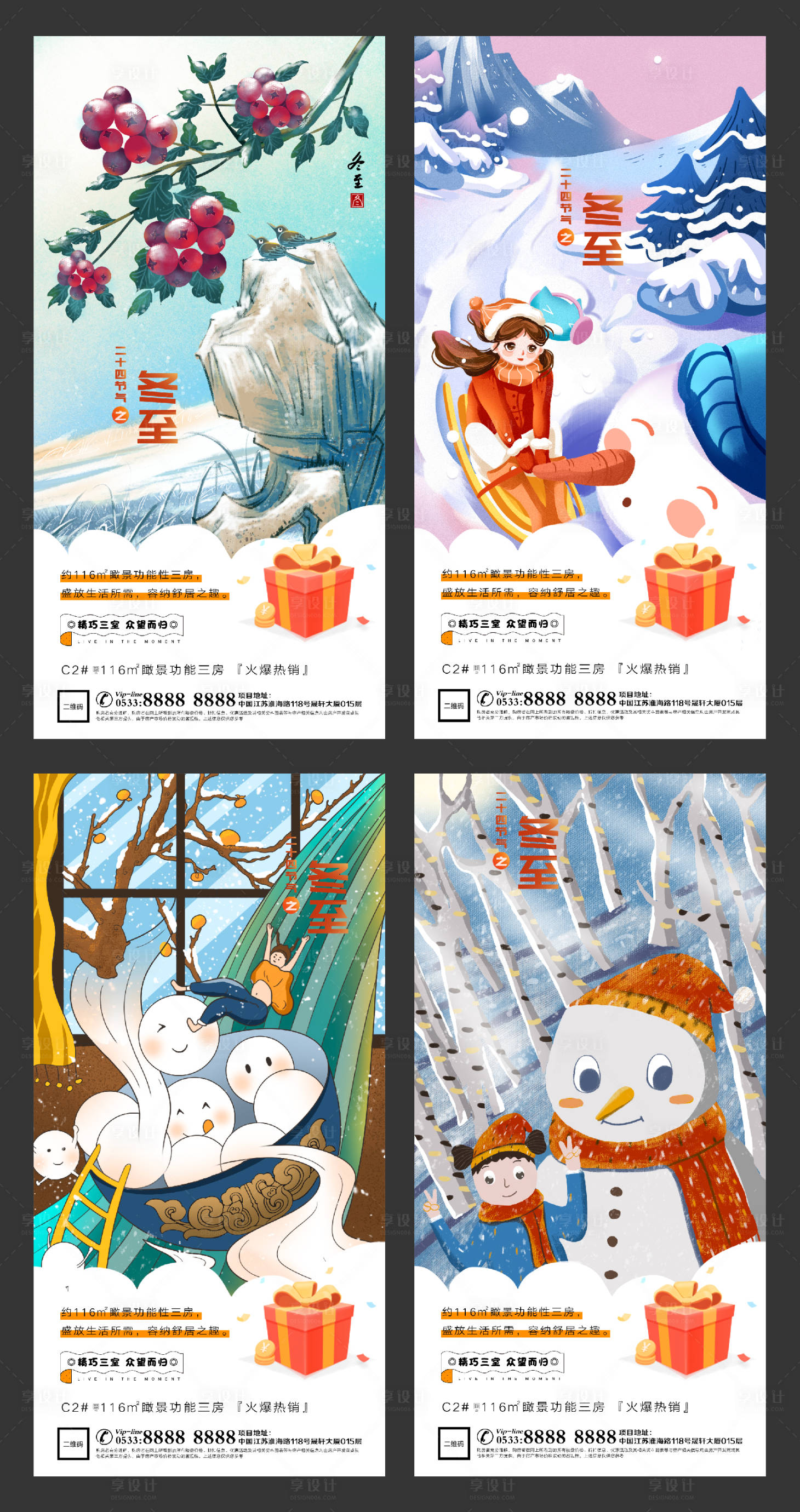 源文件下載【享設(shè)計(jì)】搜索編號(hào)：63920002852447753【冬至插畫節(jié)氣海報(bào)】