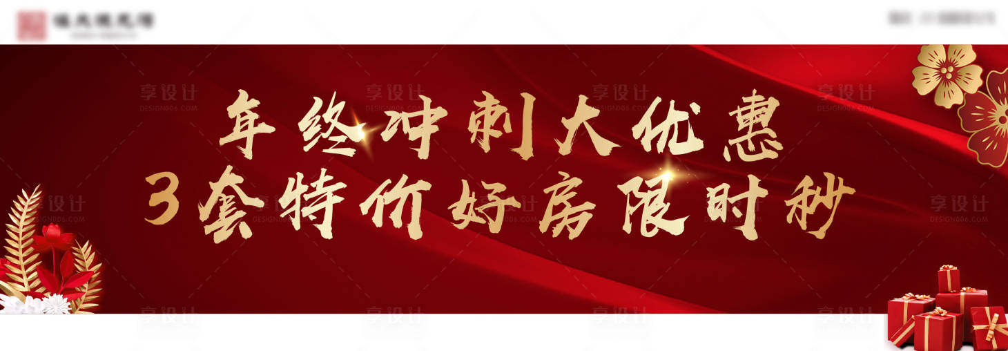 源文件下载【房地产年终冲刺展板】编号：10750003028358909