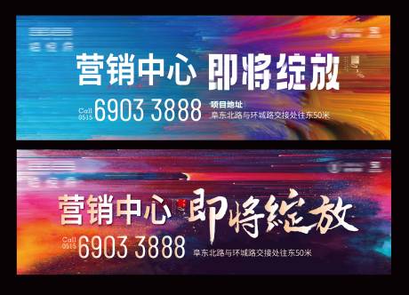 源文件下载【地产营销中心开放户外主画面】编号：36700002745193424