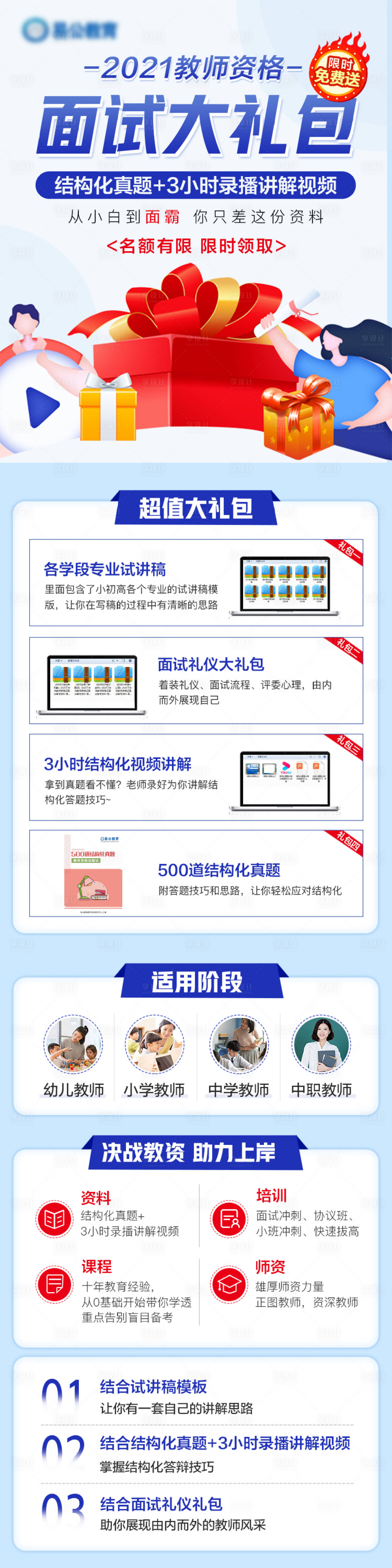 源文件下載【享設計】搜索編號：80050002994615096【教師資格面試】