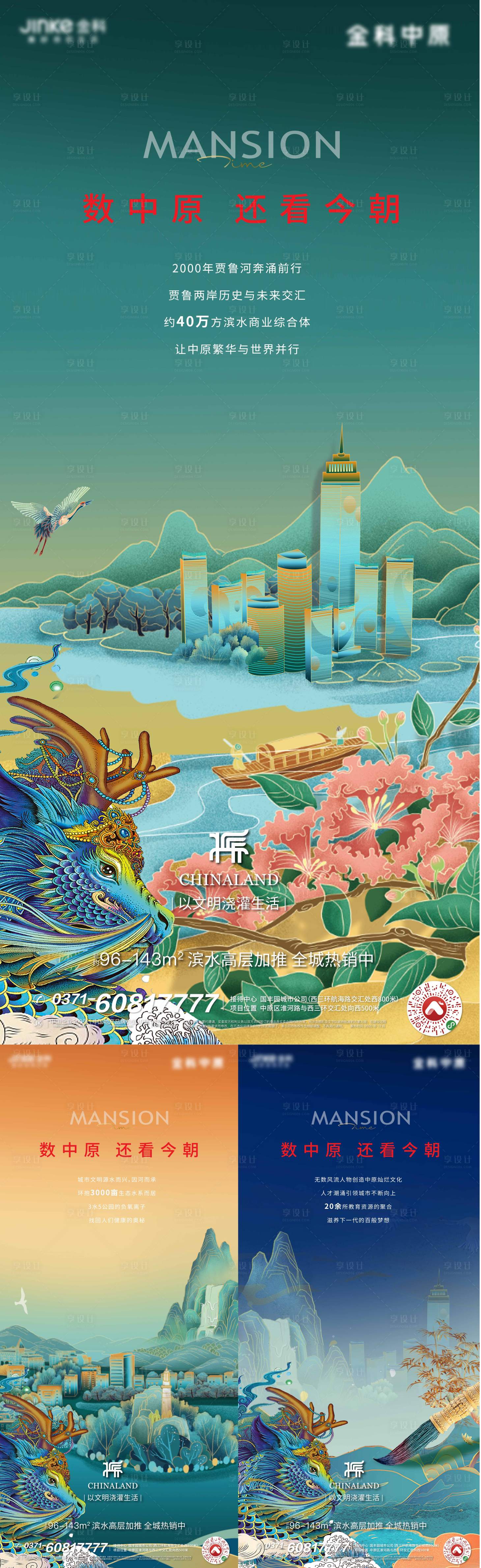 源文件下载【国潮价值点海报】编号：87830002818854125
