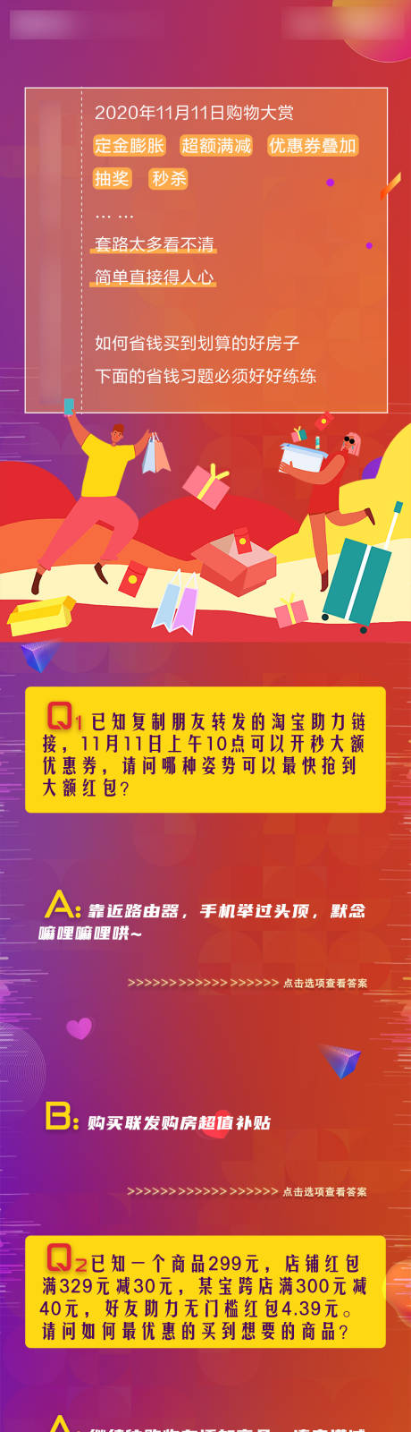 源文件下載【雙十一熱點長圖地產稿件】編號：80180002859913735